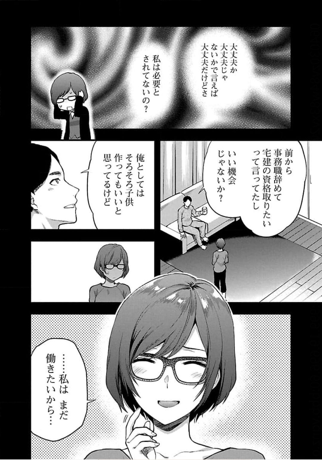 Kareshi ga iru no ni Chapter 19 4ページ