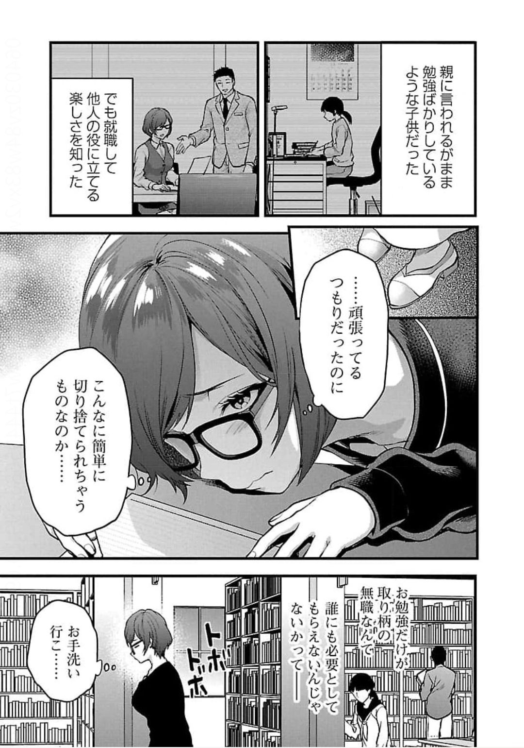 Kareshi ga iru no ni Chapter 19 5ページ