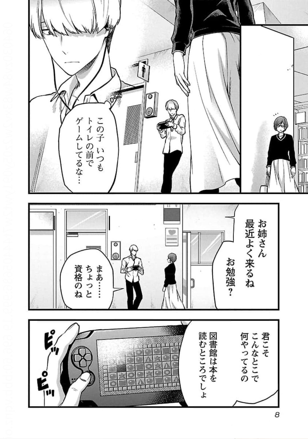 Kareshi ga iru no ni Chapter 19 6ページ