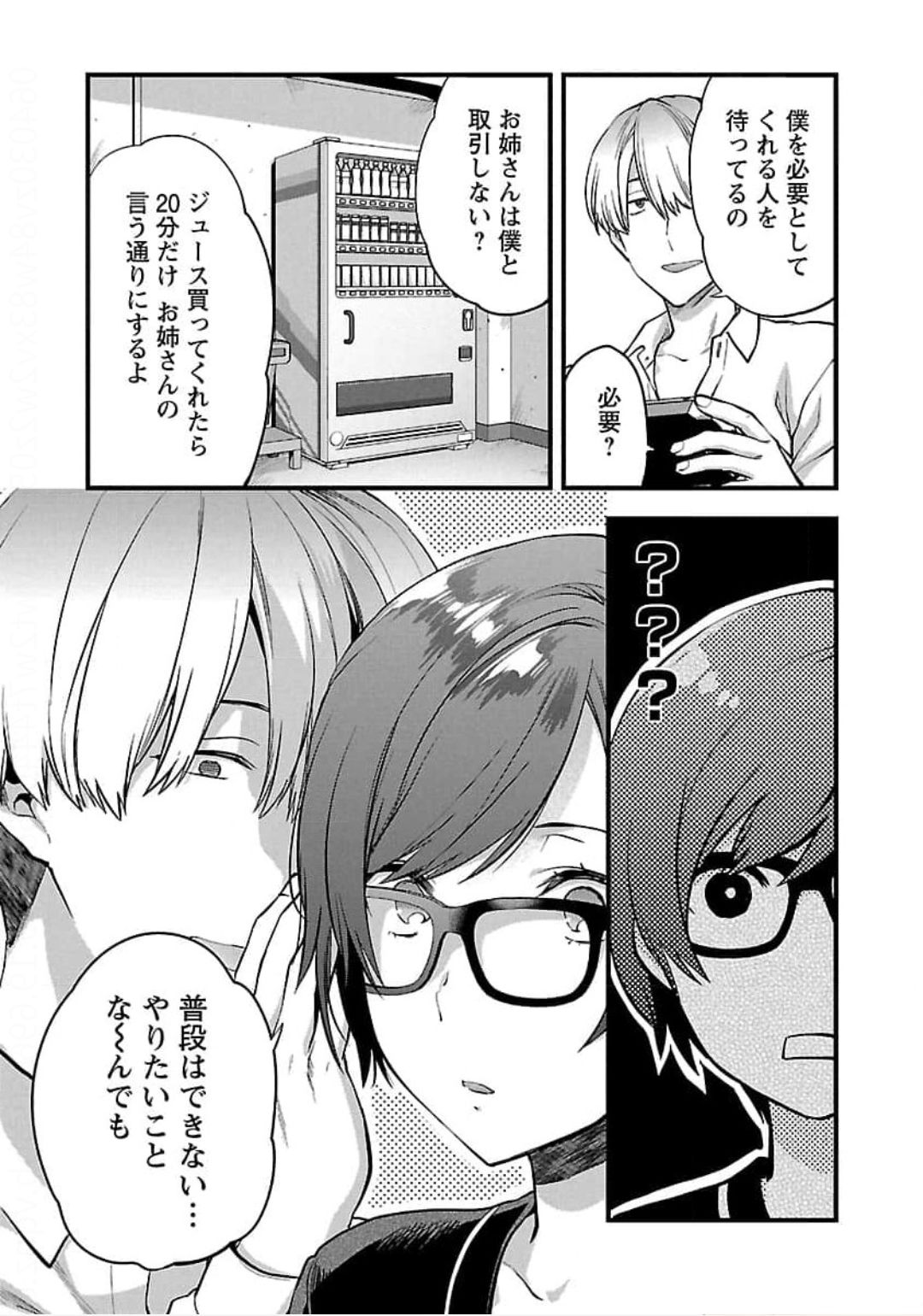 Kareshi ga iru no ni Chapter 19 7ページ
