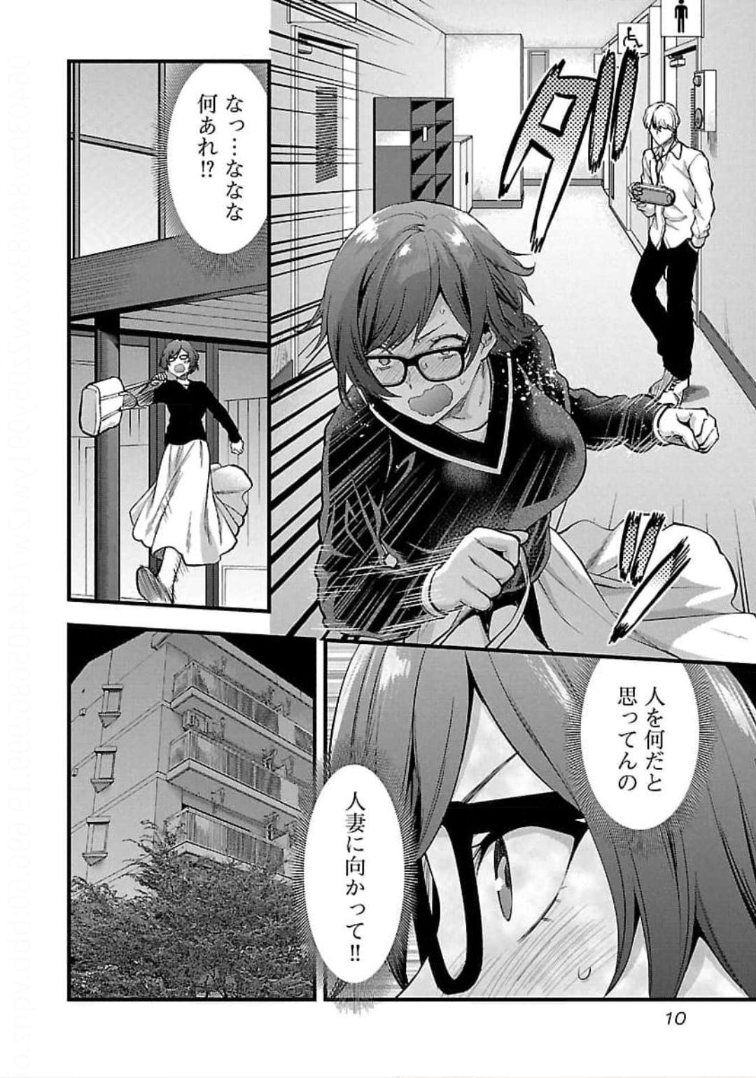 Kareshi ga iru no ni Chapter 19 8ページ