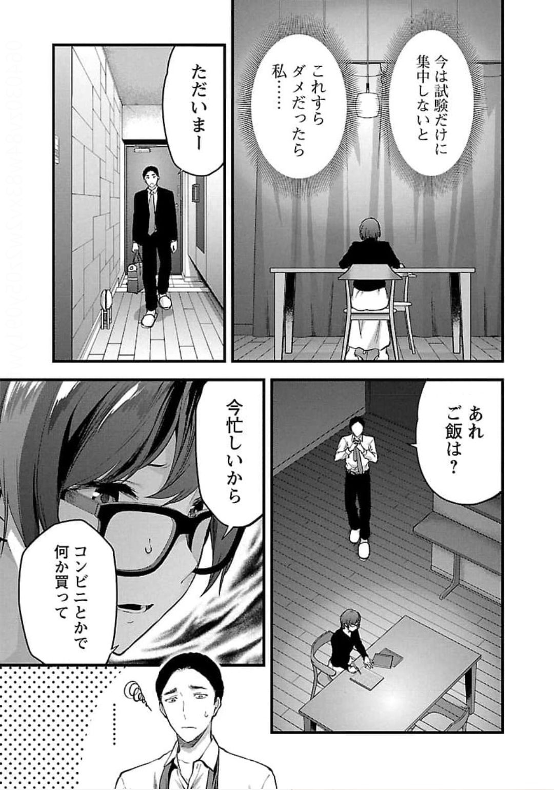 Kareshi ga iru no ni Chapter 19 9ページ