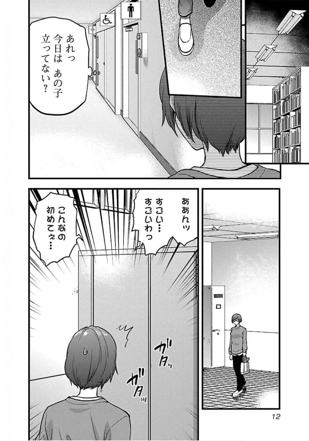 Kareshi ga iru no ni Chapter 19 10ページ