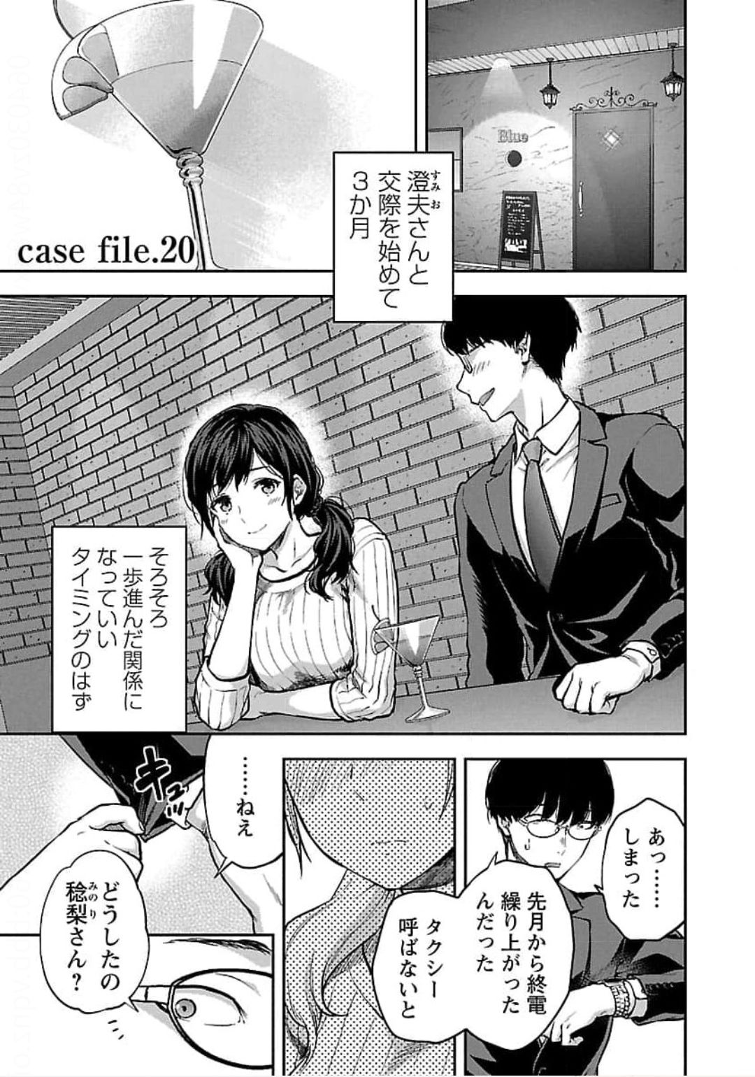 Kareshi ga iru no ni Chapter 20 1ページ