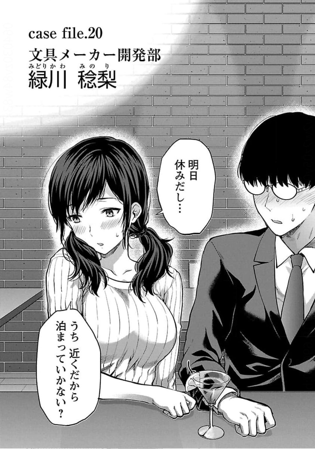 Kareshi ga iru no ni Chapter 20 2ページ