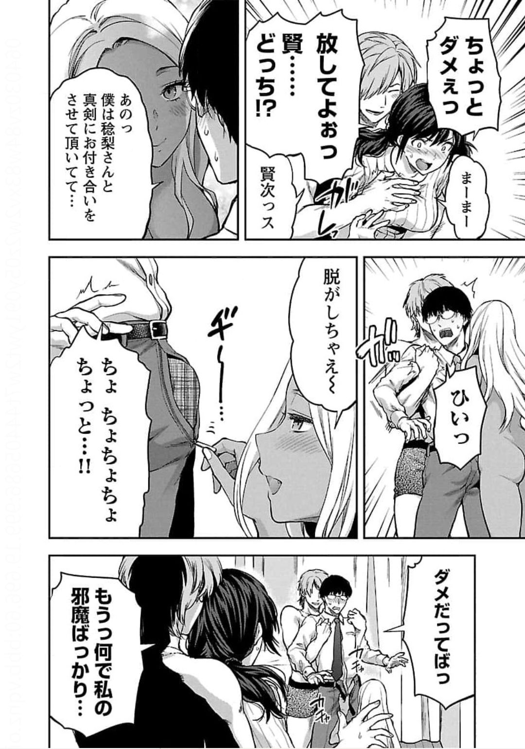 Kareshi ga iru no ni Chapter 20 12ページ