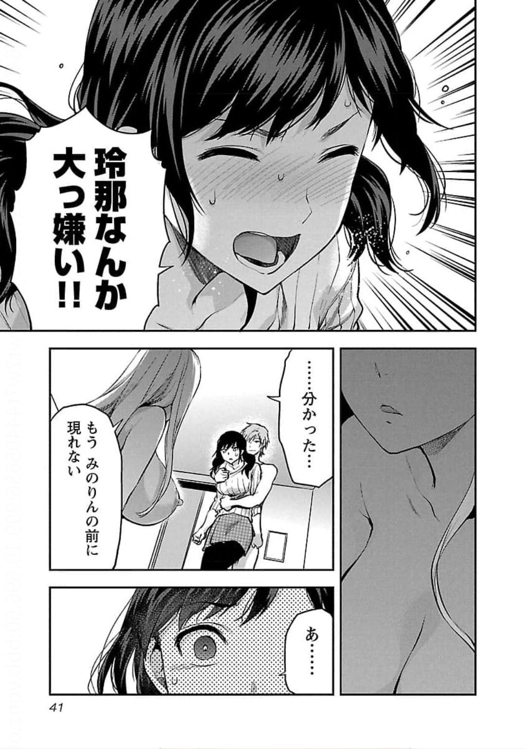 Kareshi ga iru no ni Chapter 20 13ページ
