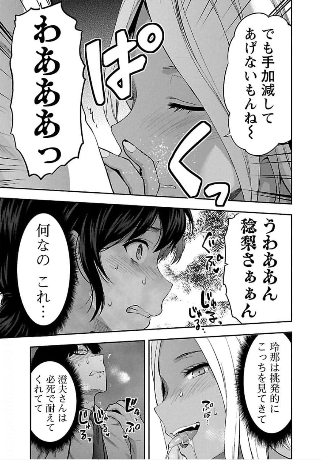 Kareshi ga iru no ni Chapter 20 15ページ