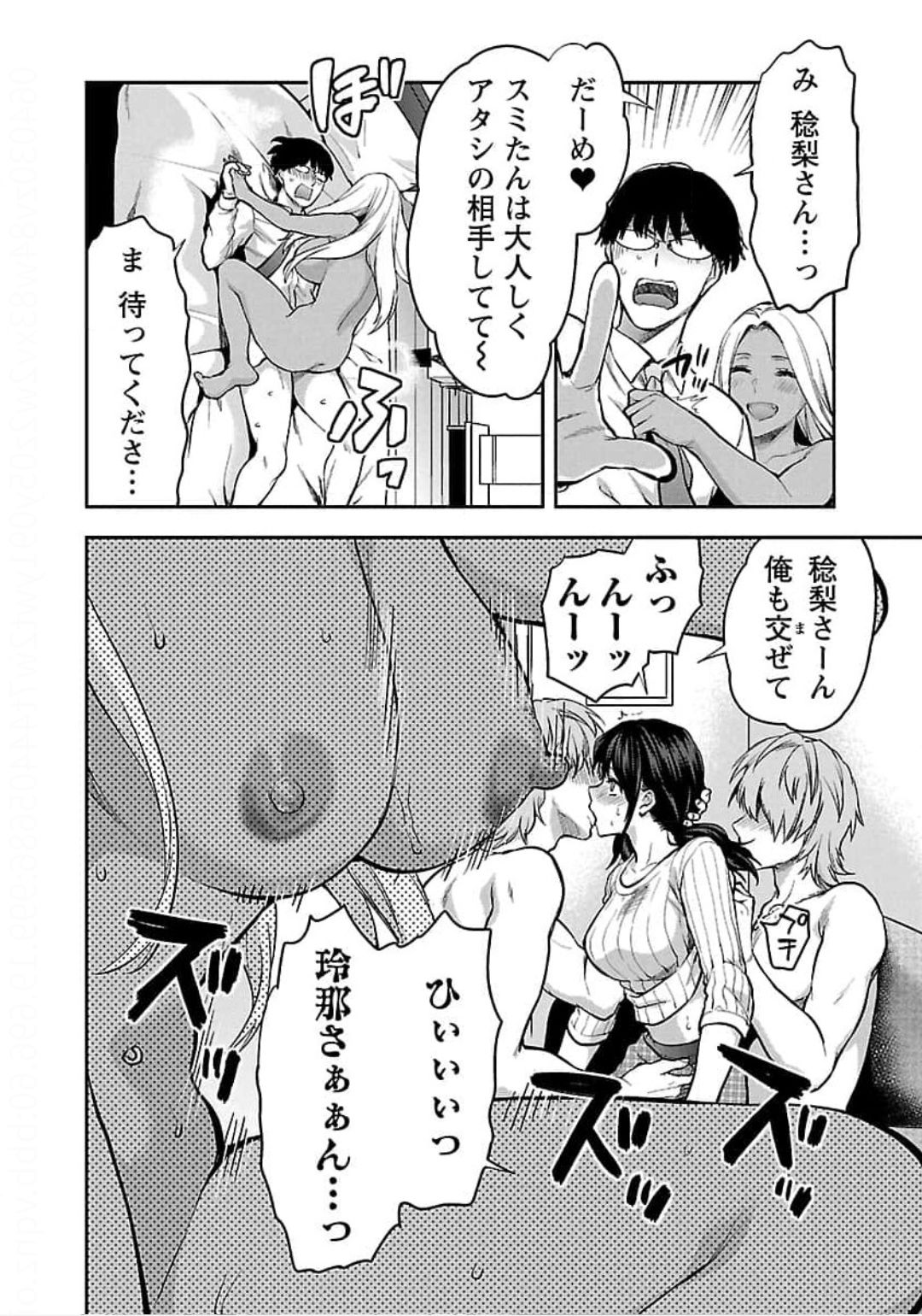Kareshi ga iru no ni Chapter 20 18ページ