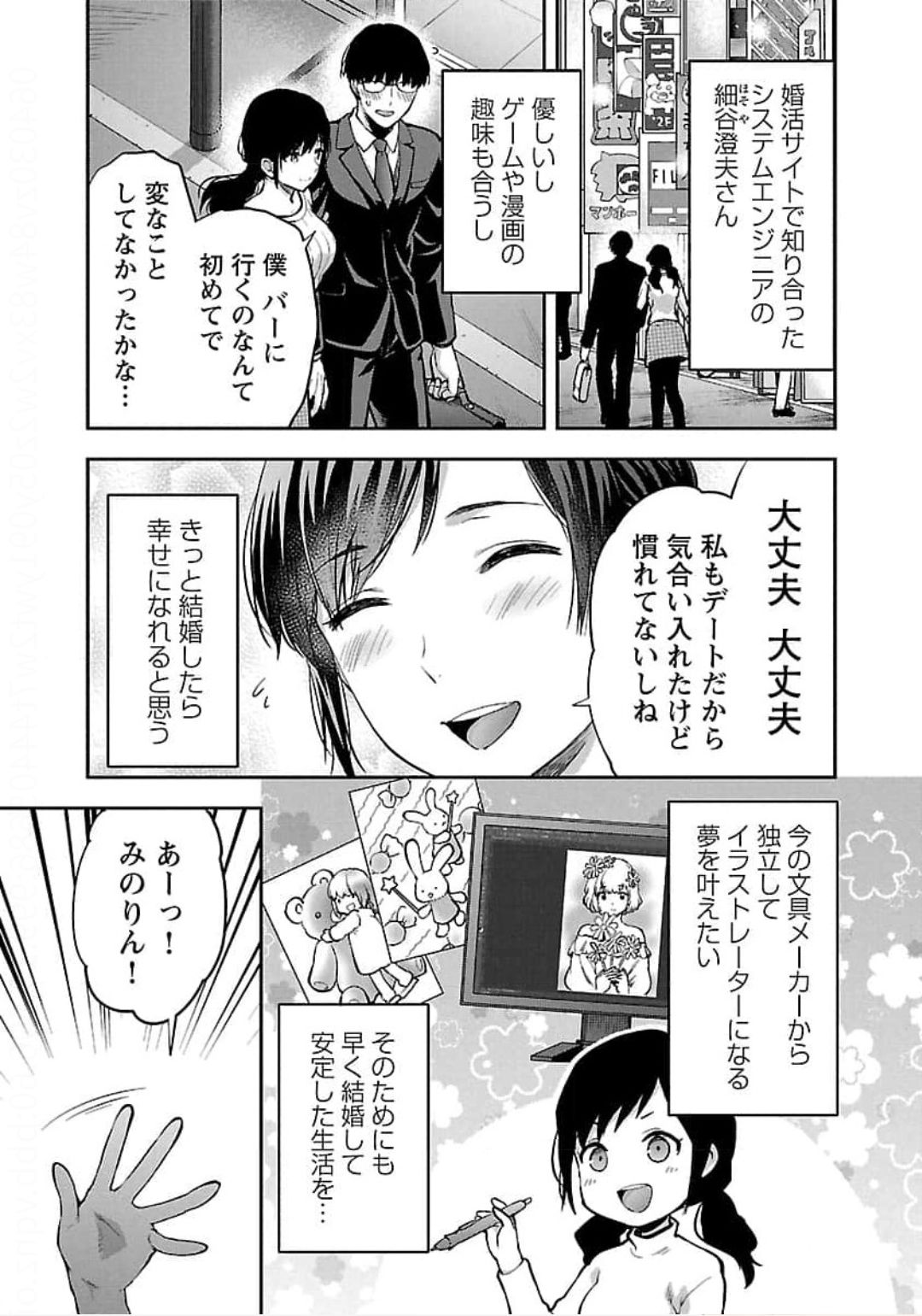 Kareshi ga iru no ni Chapter 20 3ページ