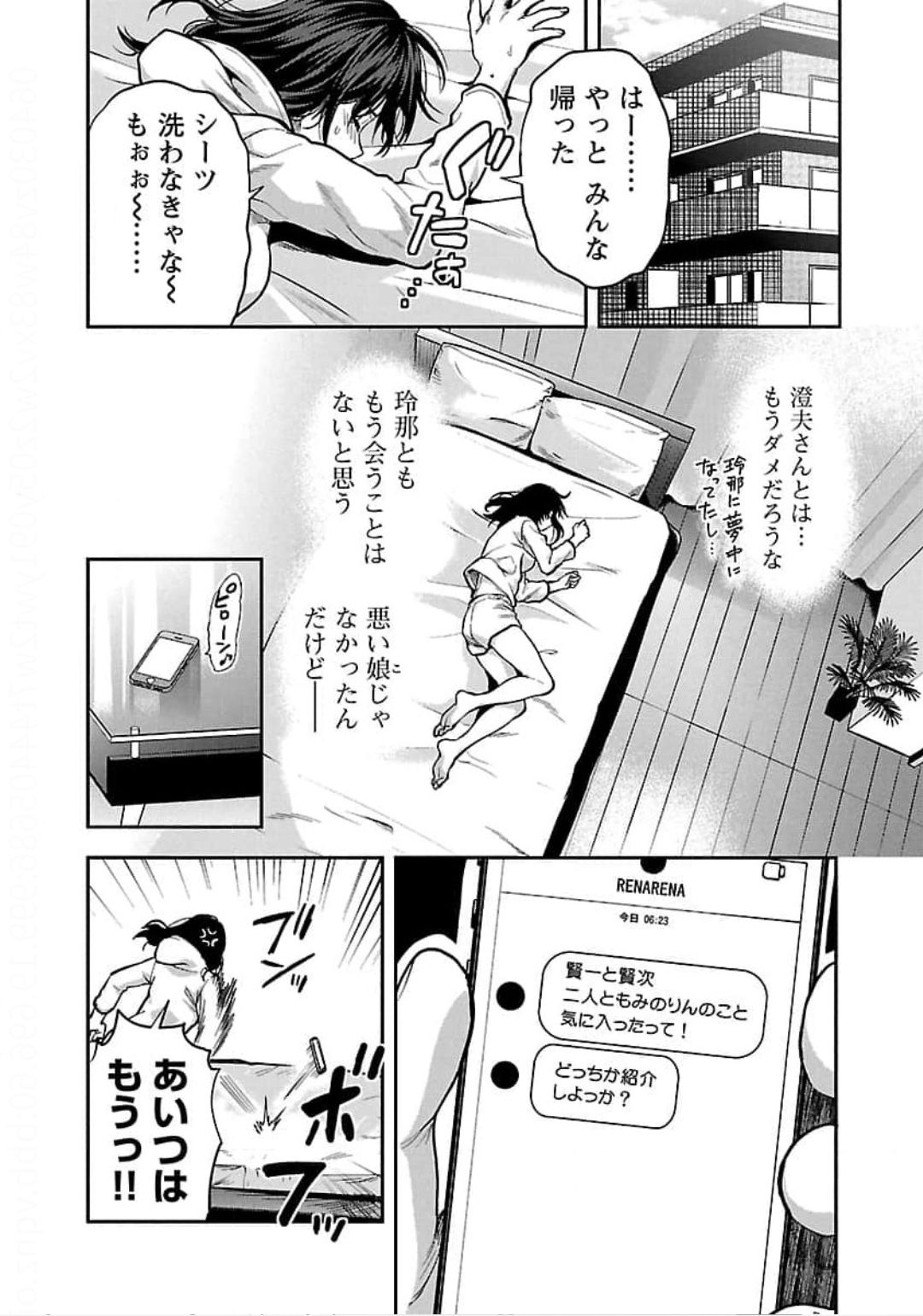 Kareshi ga iru no ni Chapter 20 24ページ