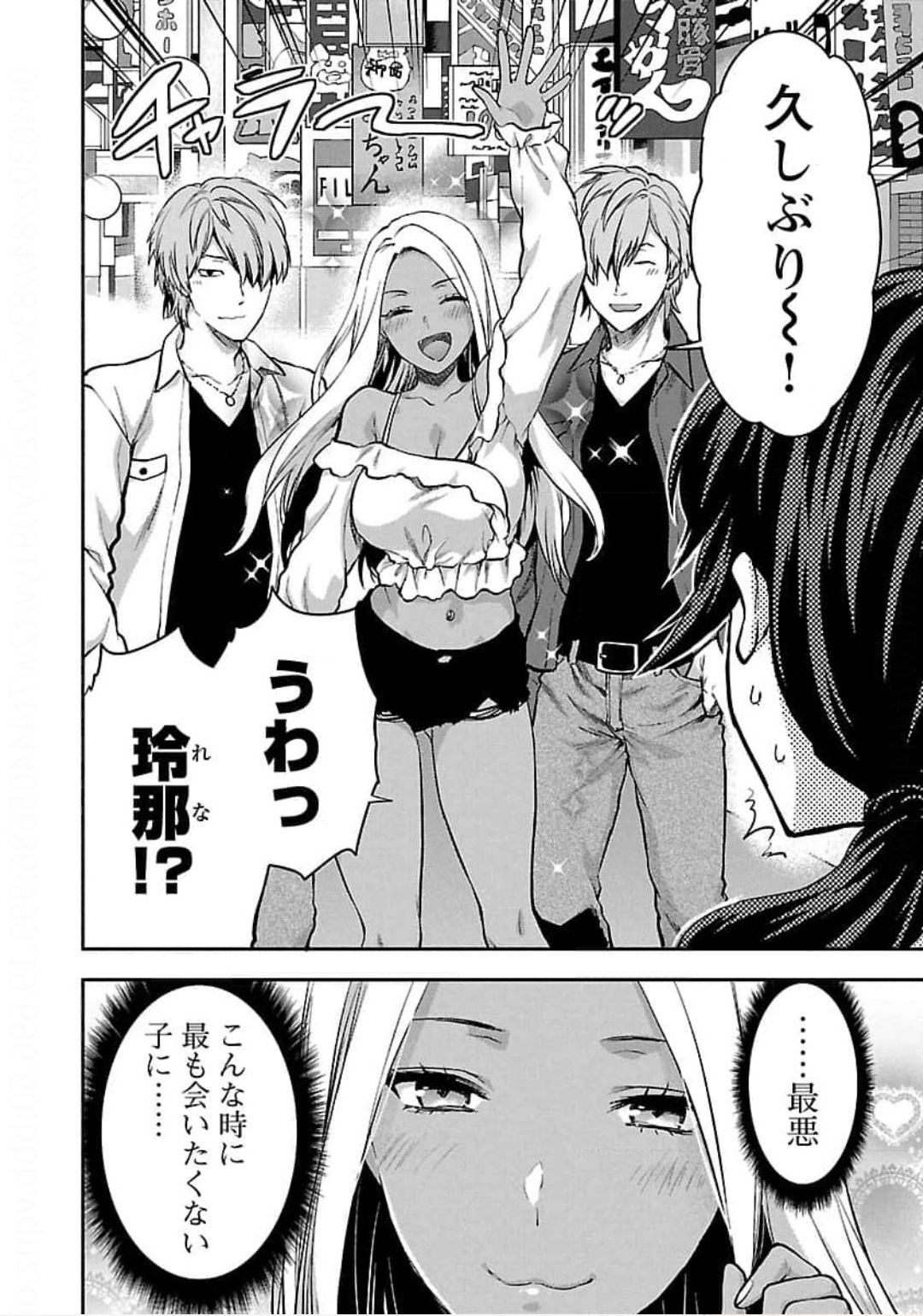 Kareshi ga iru no ni Chapter 20 4ページ