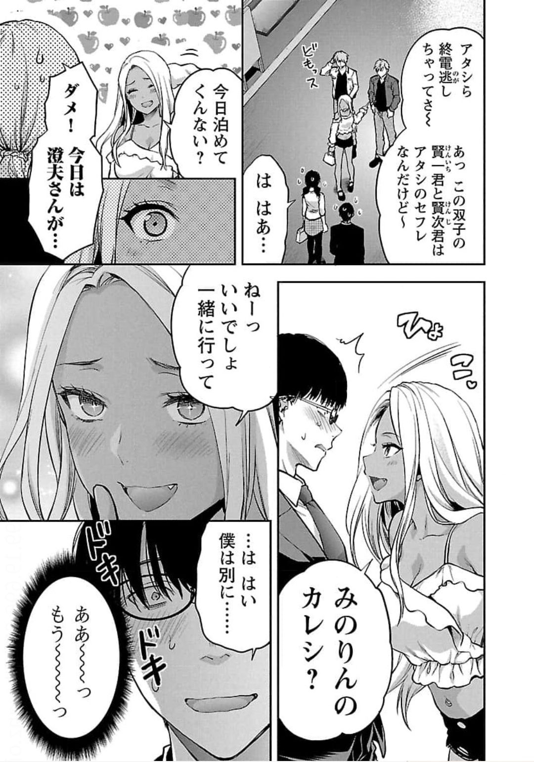 Kareshi ga iru no ni Chapter 20 5ページ