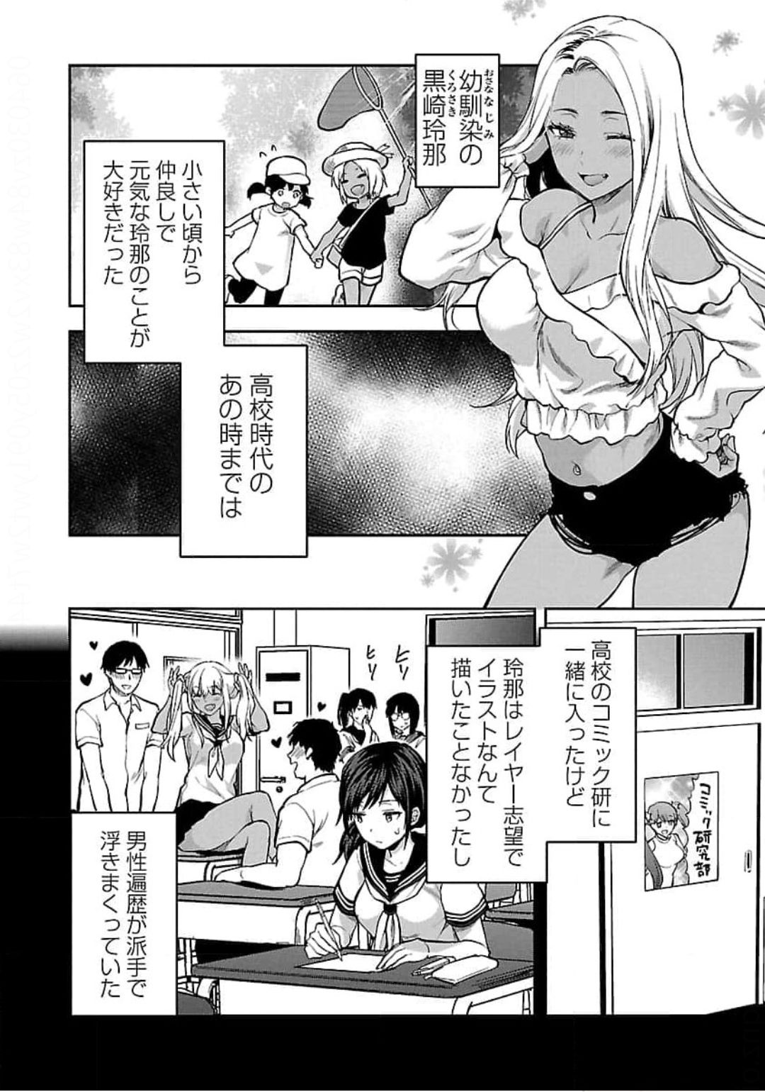 Kareshi ga iru no ni Chapter 20 6ページ