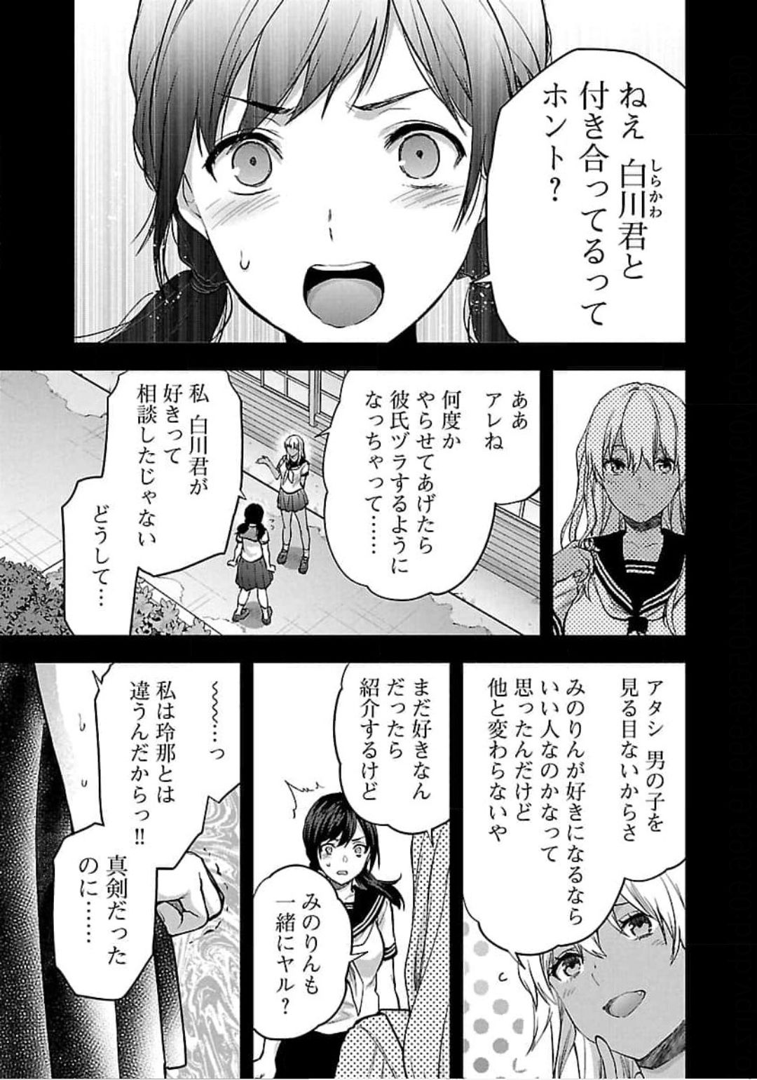 Kareshi ga iru no ni Chapter 20 7ページ
