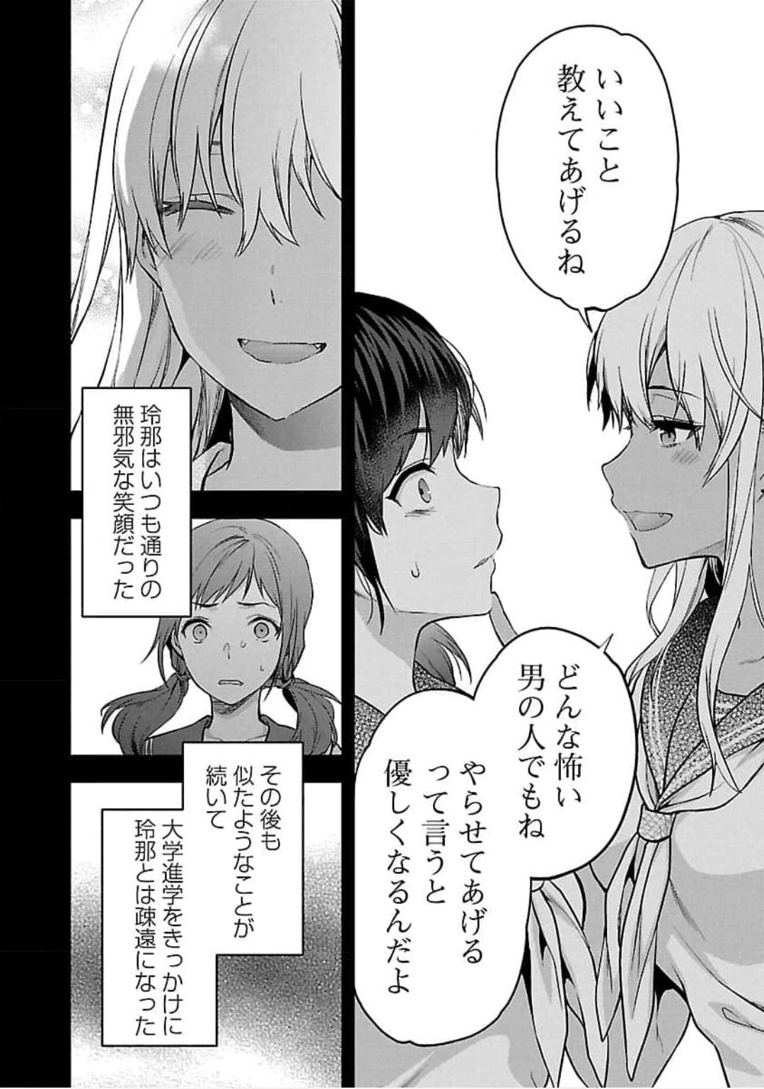 Kareshi ga iru no ni Chapter 20 8ページ