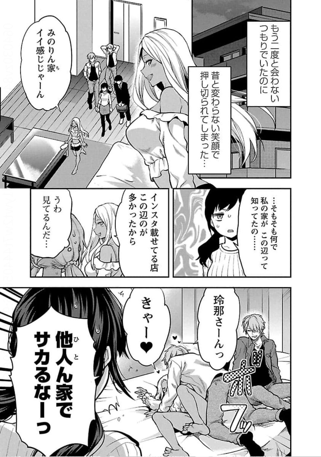 Kareshi ga iru no ni Chapter 20 9ページ