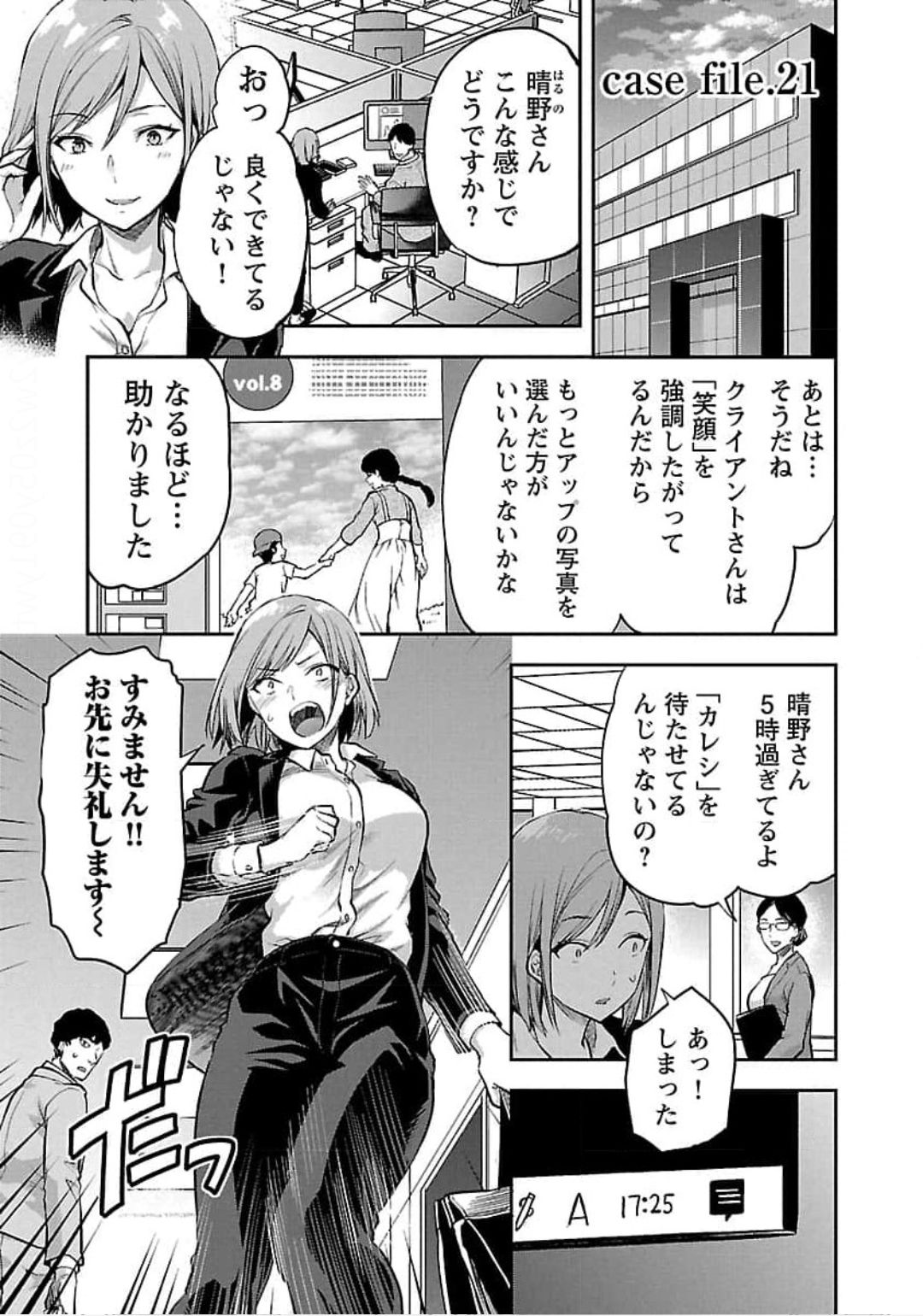 Kareshi ga iru no ni Chapter 21 1ページ