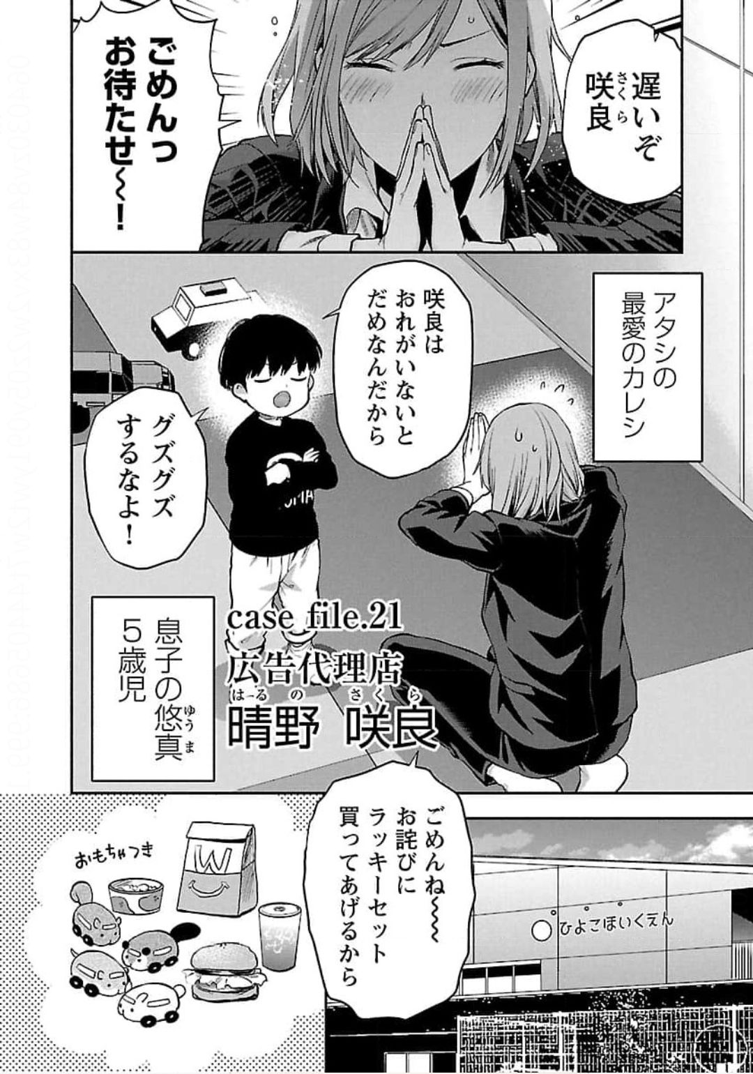 Kareshi ga iru no ni Chapter 21 2ページ