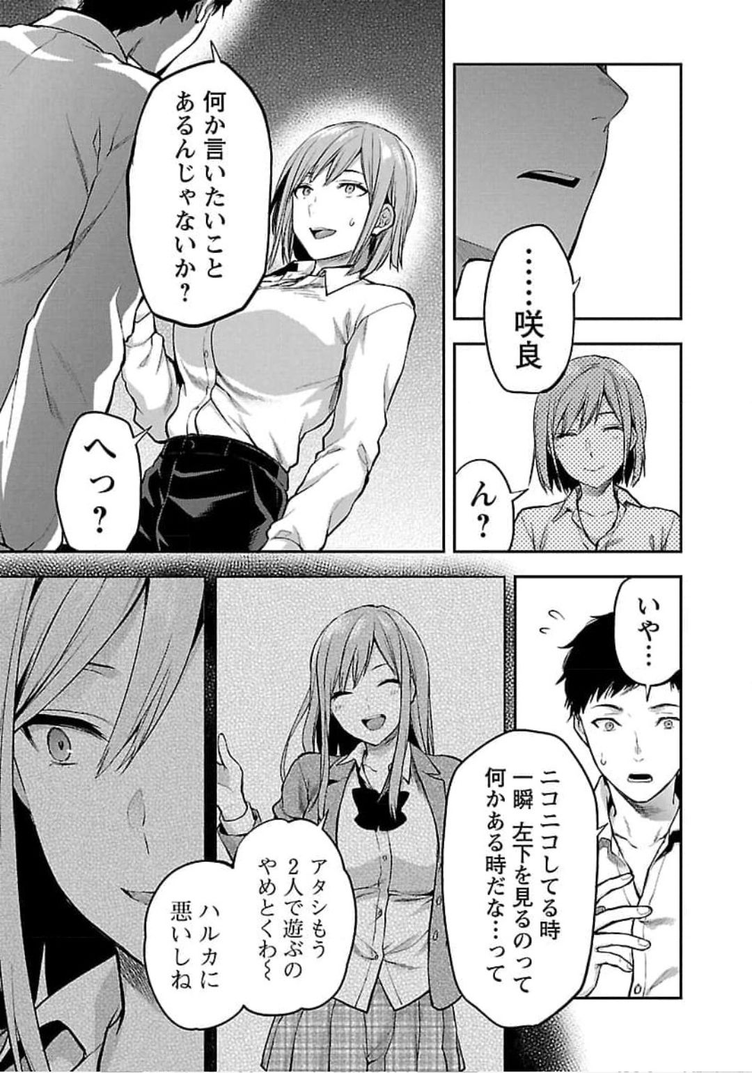 Kareshi ga iru no ni Chapter 21 11ページ