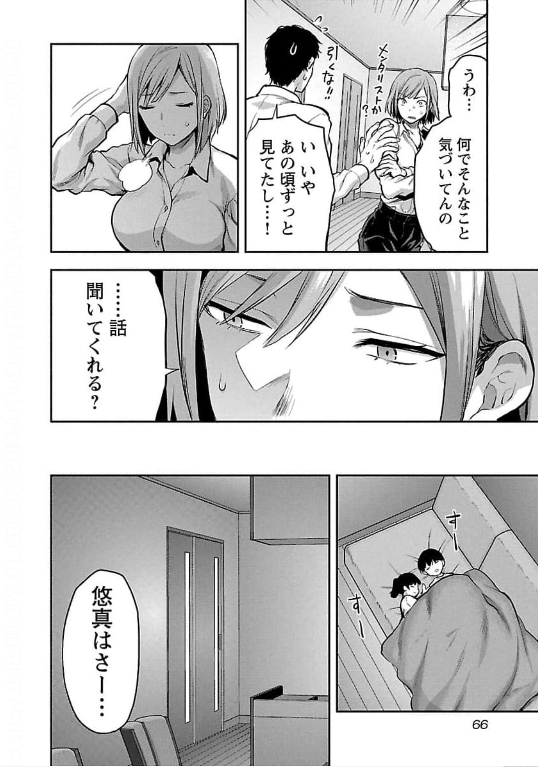 Kareshi ga iru no ni Chapter 21 12ページ