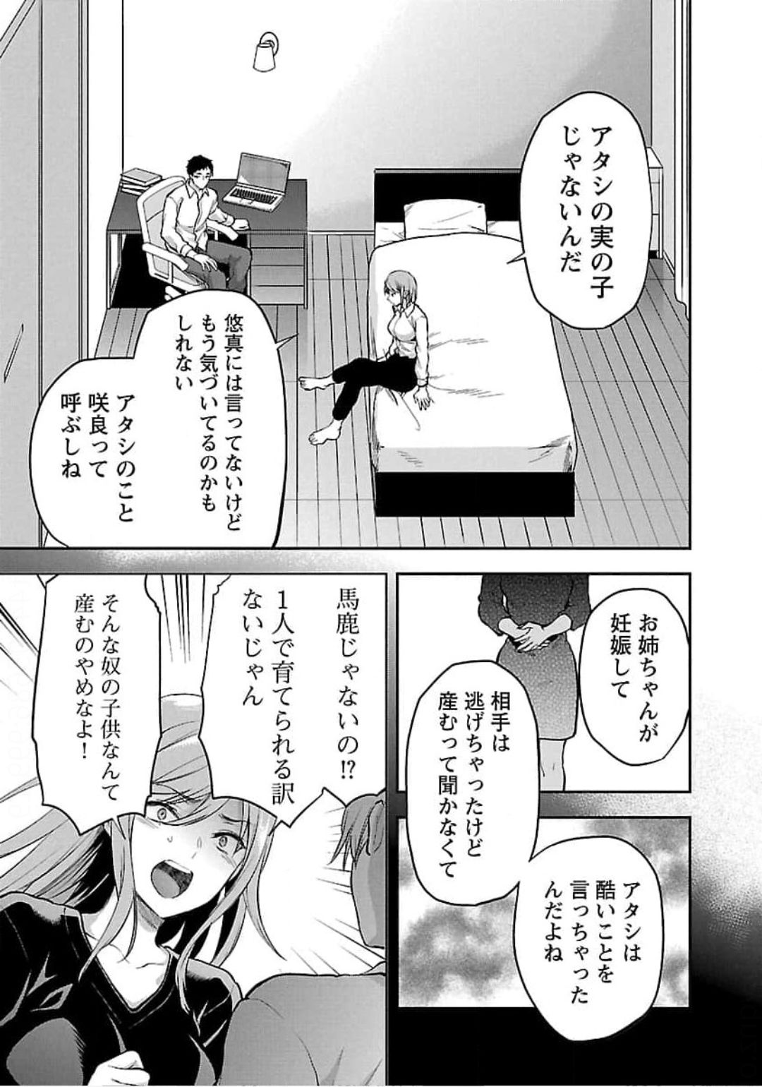 Kareshi ga iru no ni Chapter 21 13ページ