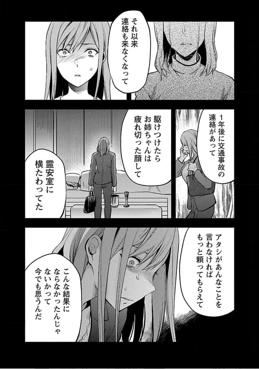 Kareshi ga iru no ni Chapter 21 14ページ