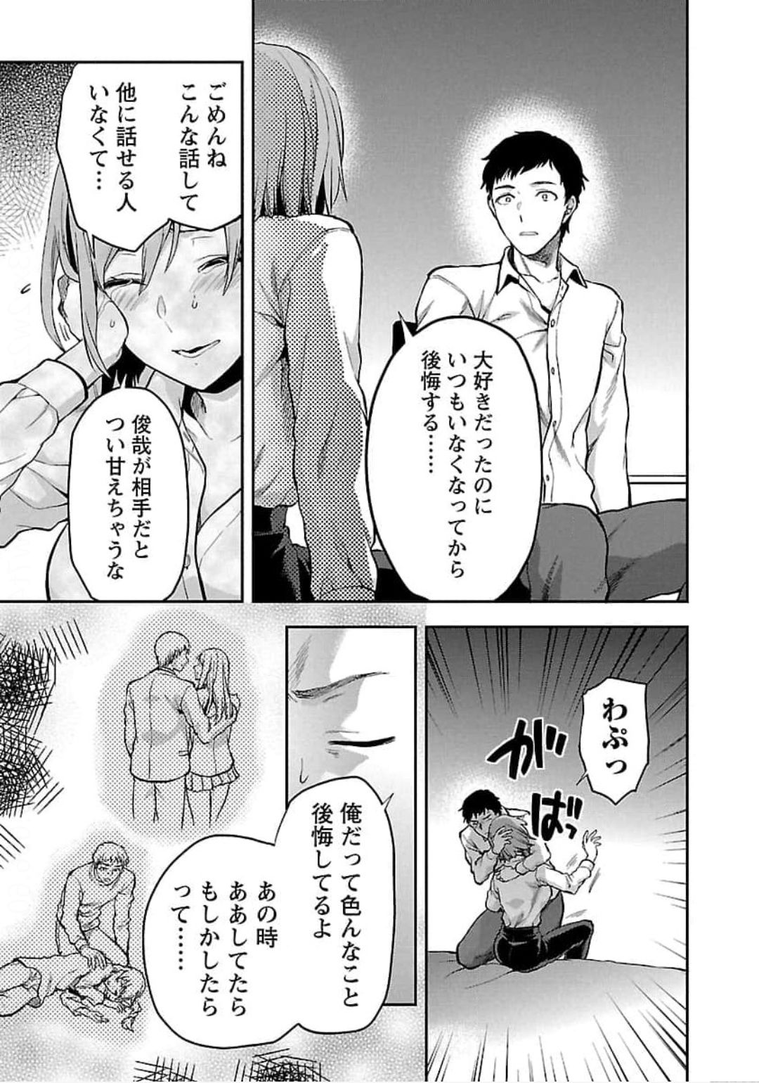 Kareshi ga iru no ni Chapter 21 15ページ