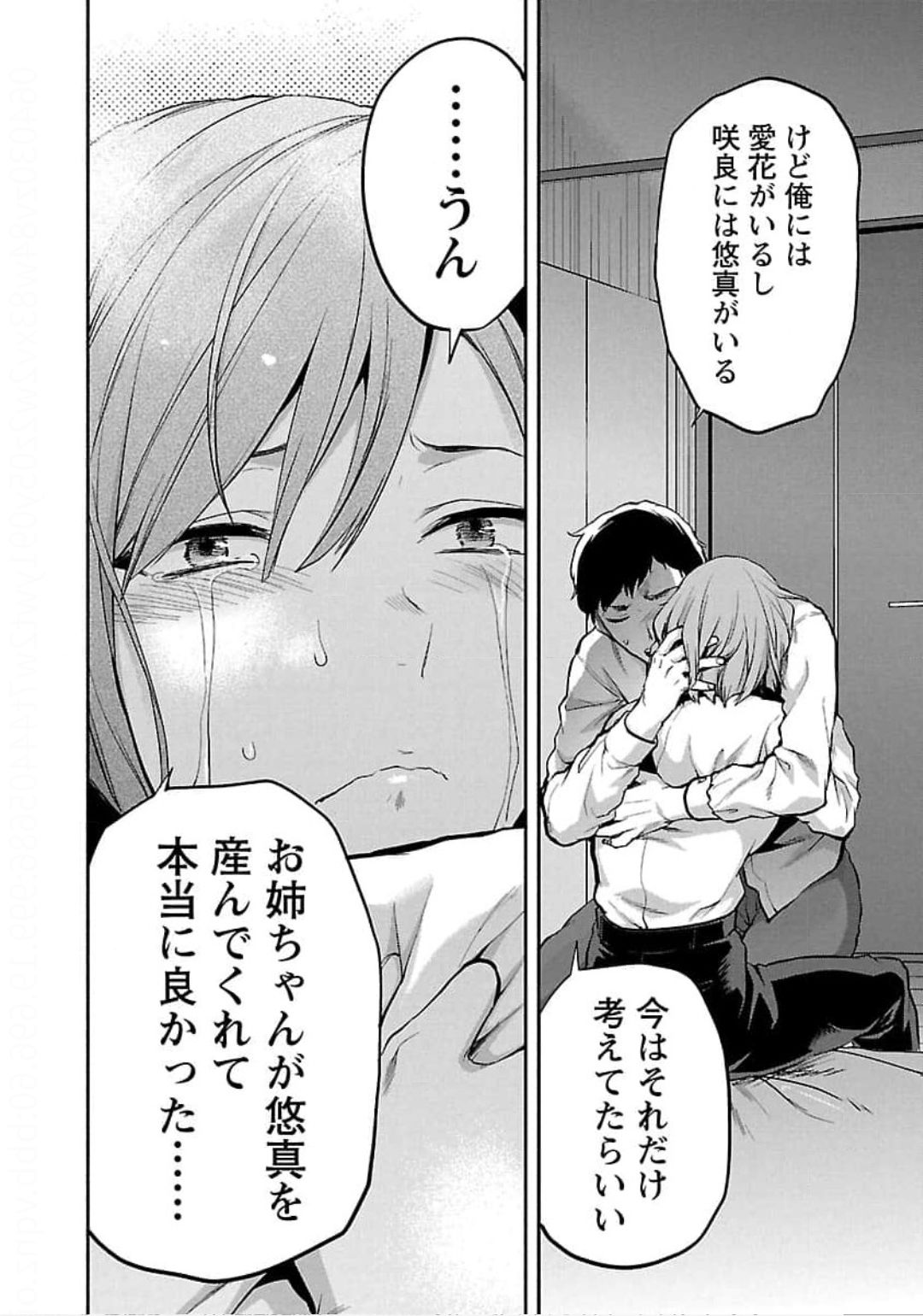 Kareshi ga iru no ni Chapter 21 16ページ