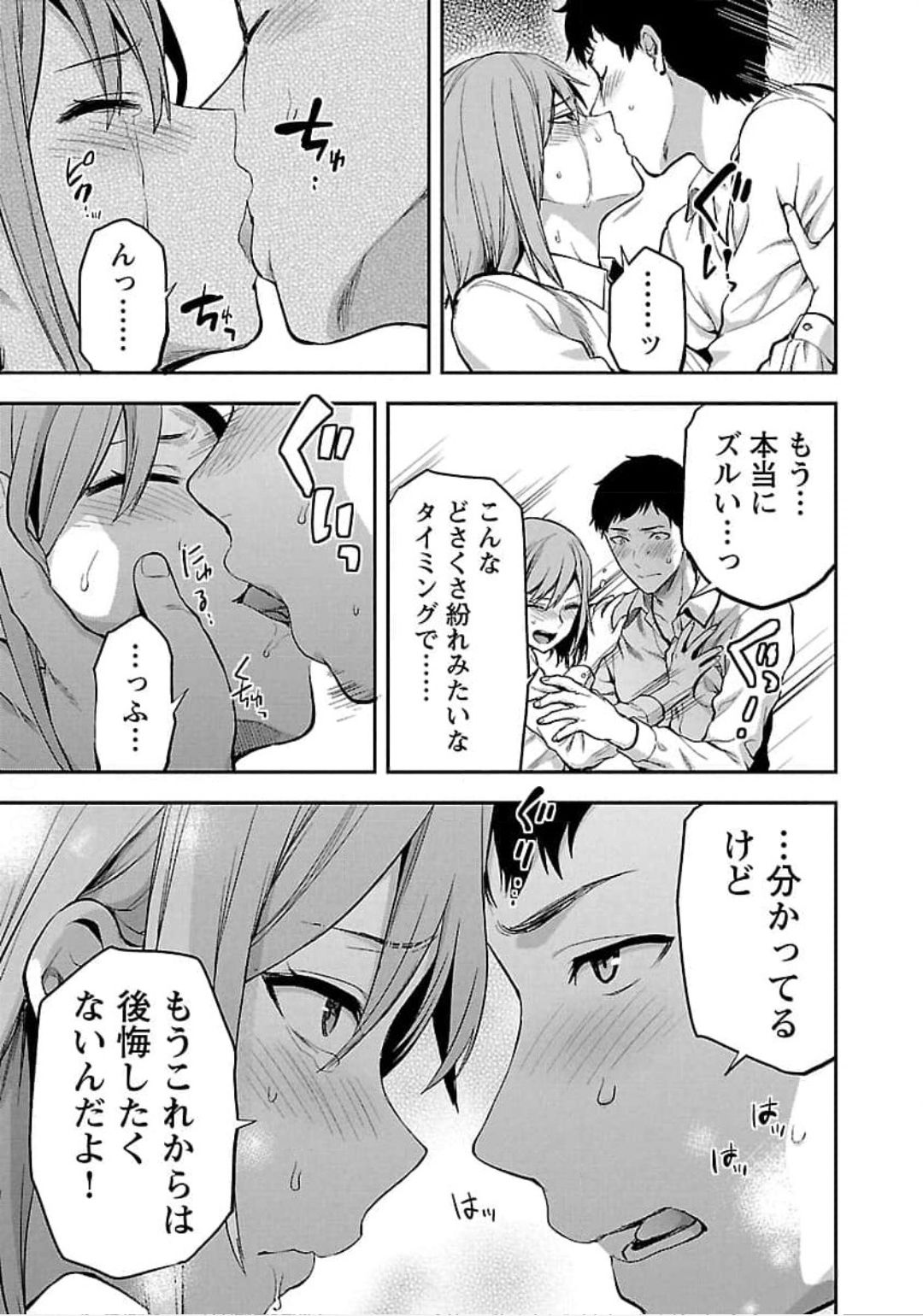 Kareshi ga iru no ni Chapter 21 17ページ