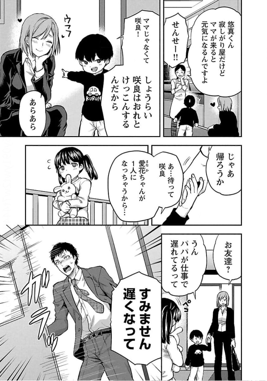 Kareshi ga iru no ni Chapter 21 3ページ
