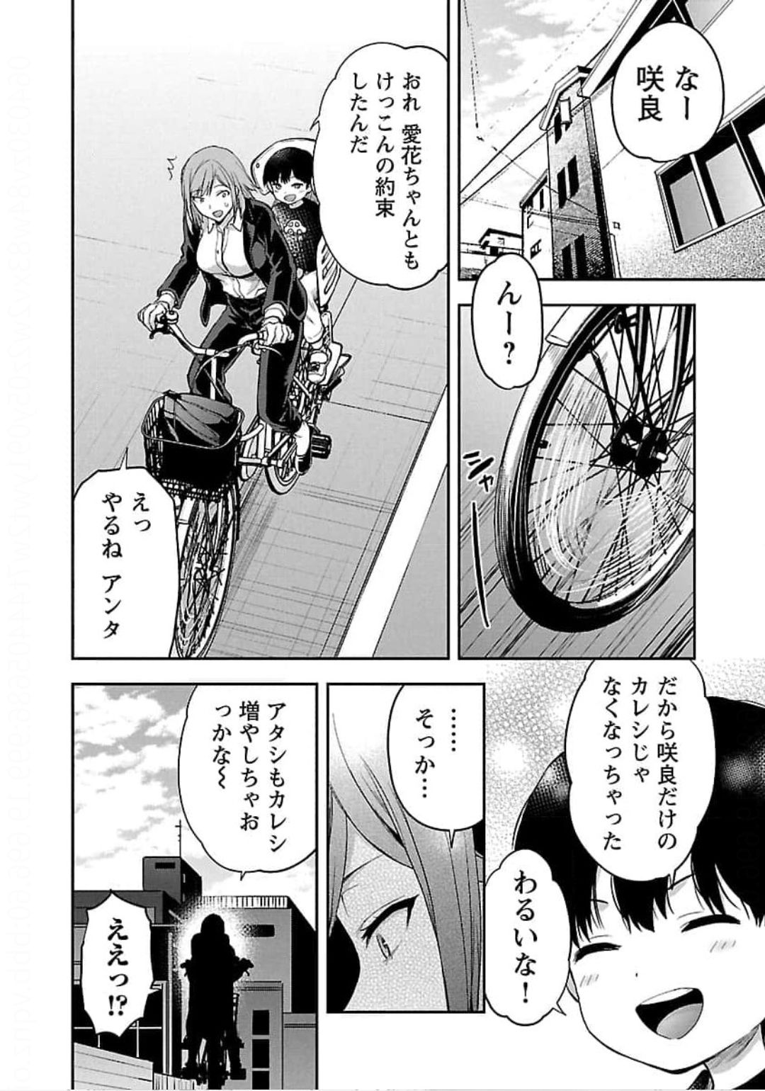 Kareshi ga iru no ni Chapter 21 24ページ