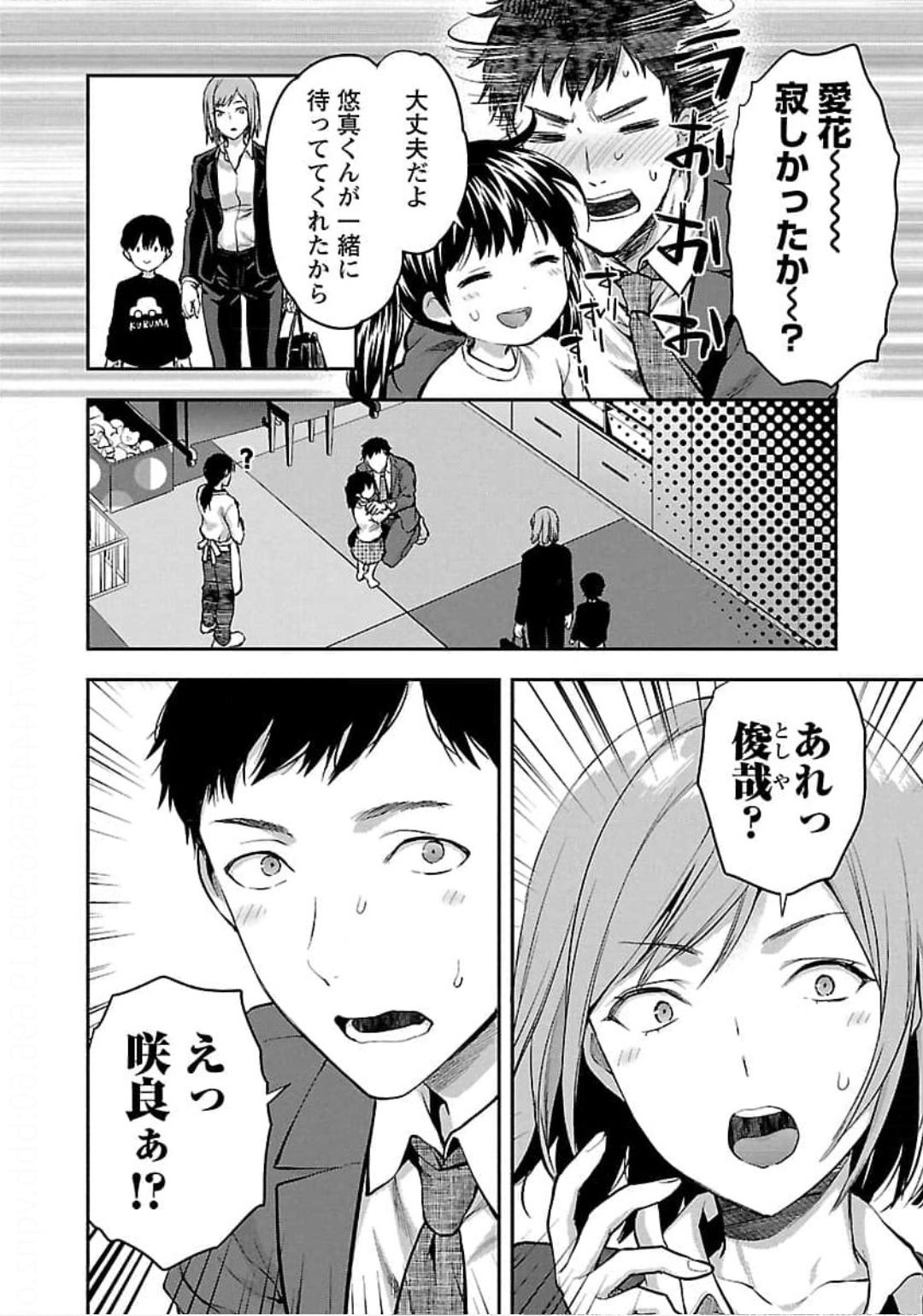 Kareshi ga iru no ni Chapter 21 4ページ