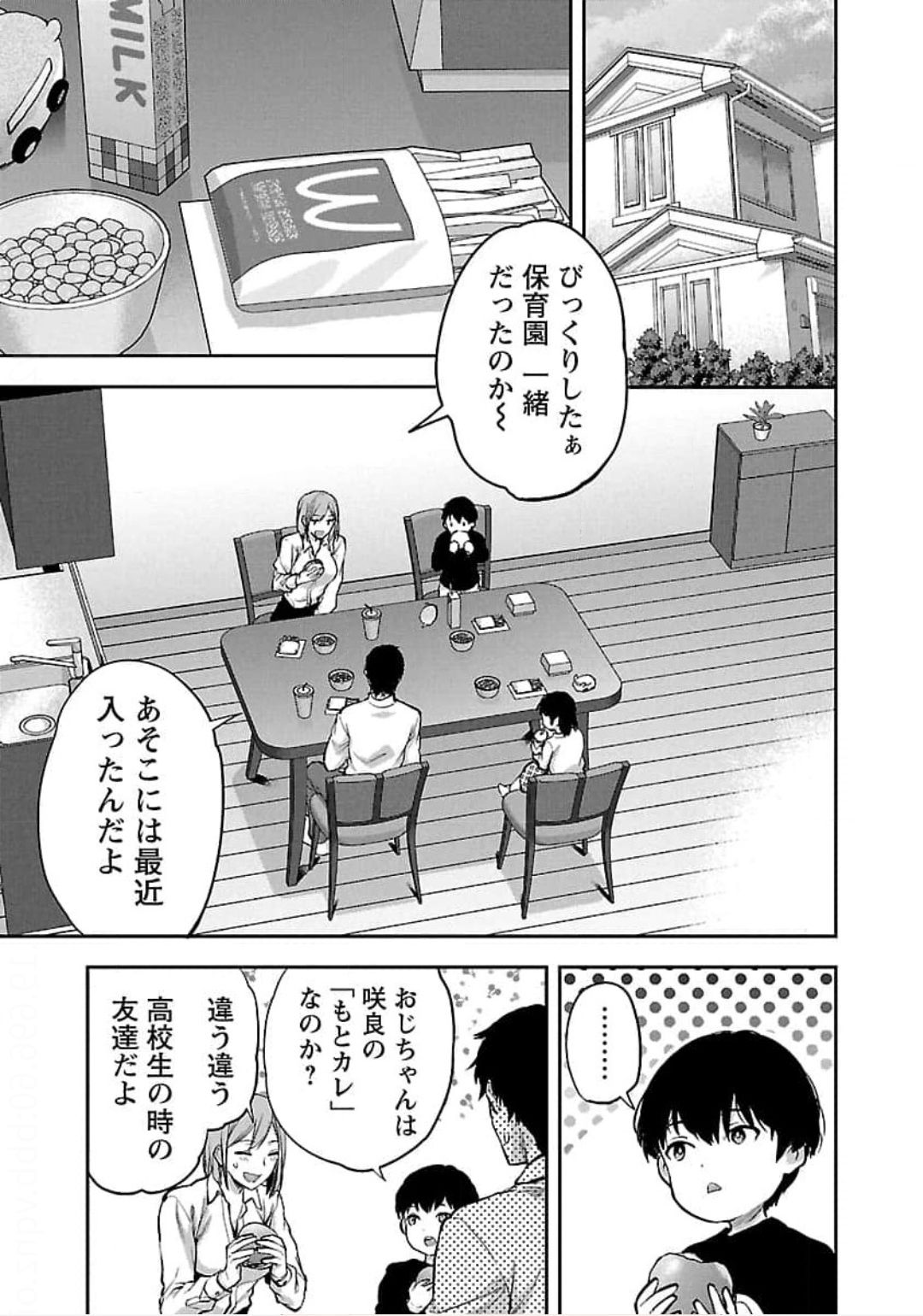 Kareshi ga iru no ni Chapter 21 5ページ