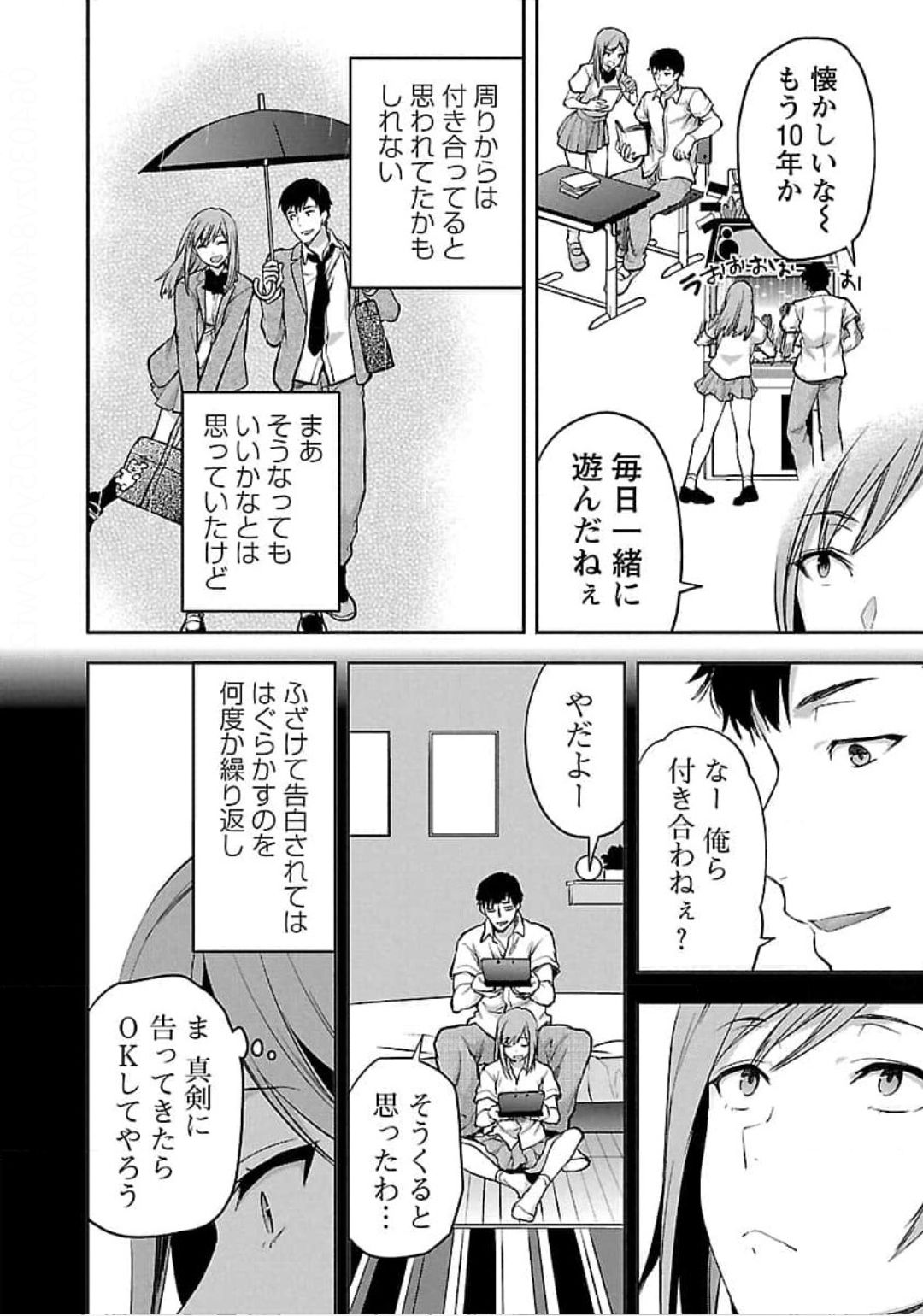 Kareshi ga iru no ni Chapter 21 6ページ