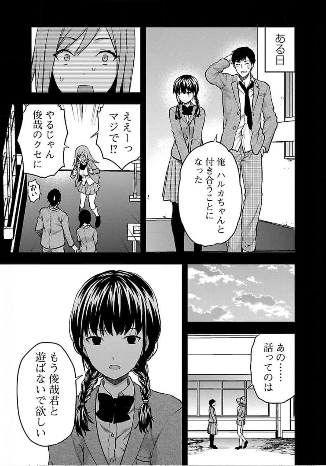 Kareshi ga iru no ni Chapter 21 7ページ