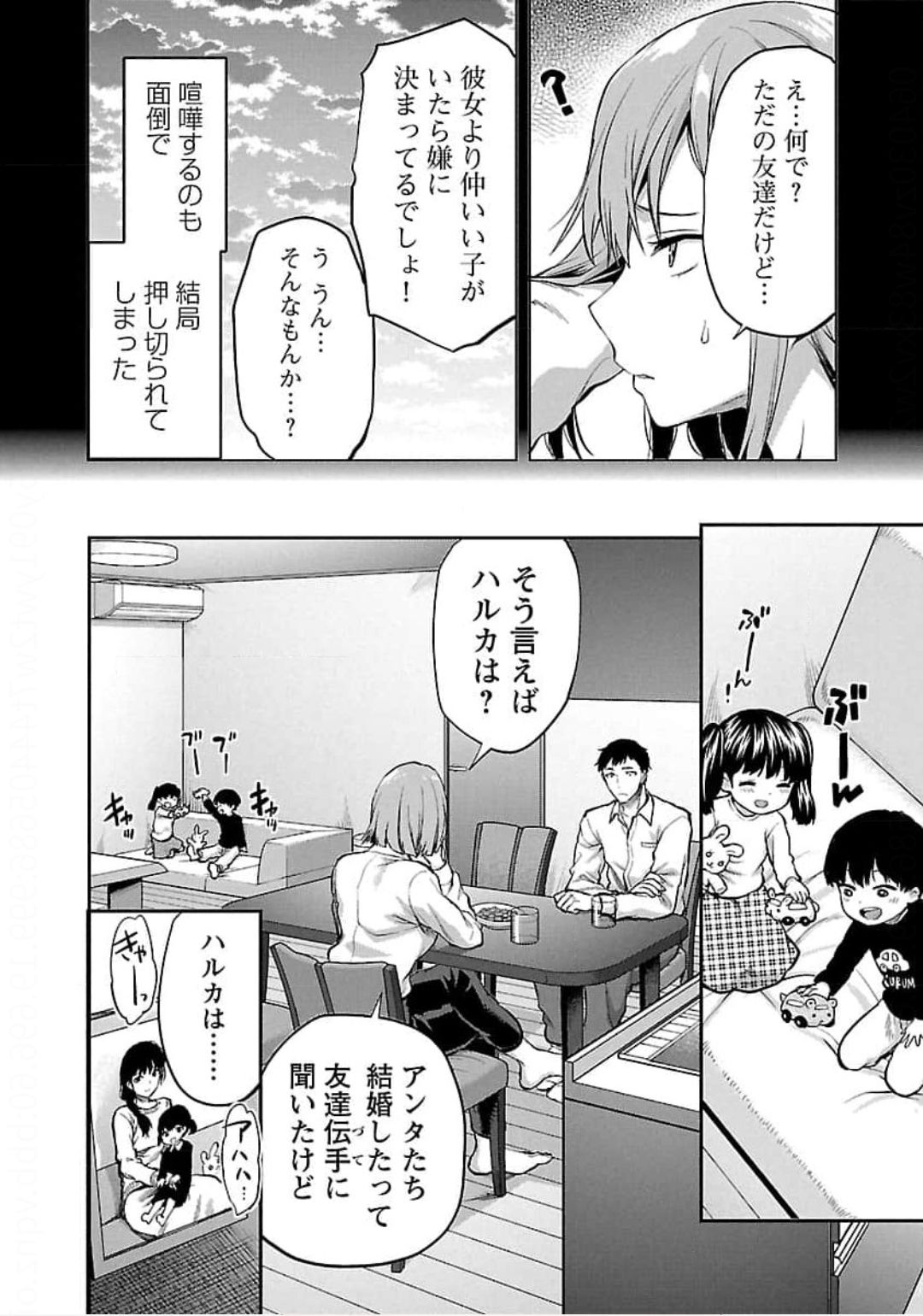Kareshi ga iru no ni Chapter 21 8ページ