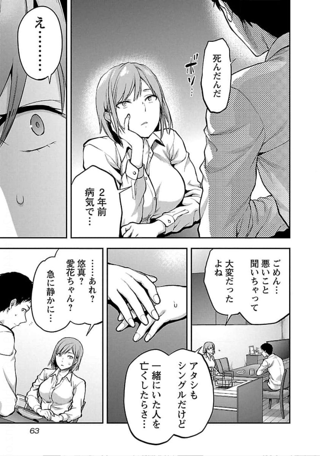 Kareshi ga iru no ni Chapter 21 9ページ