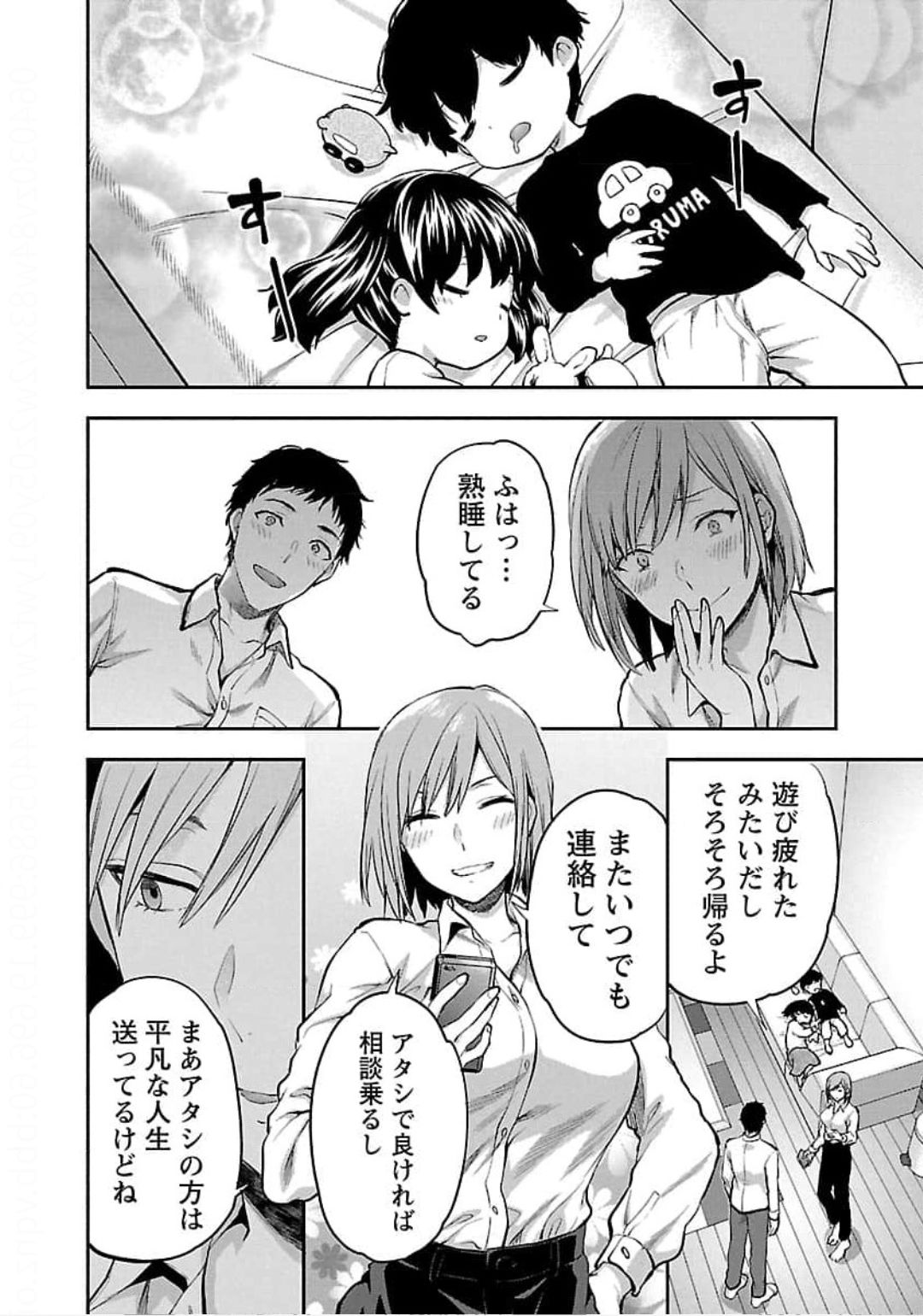 Kareshi ga iru no ni Chapter 21 10ページ