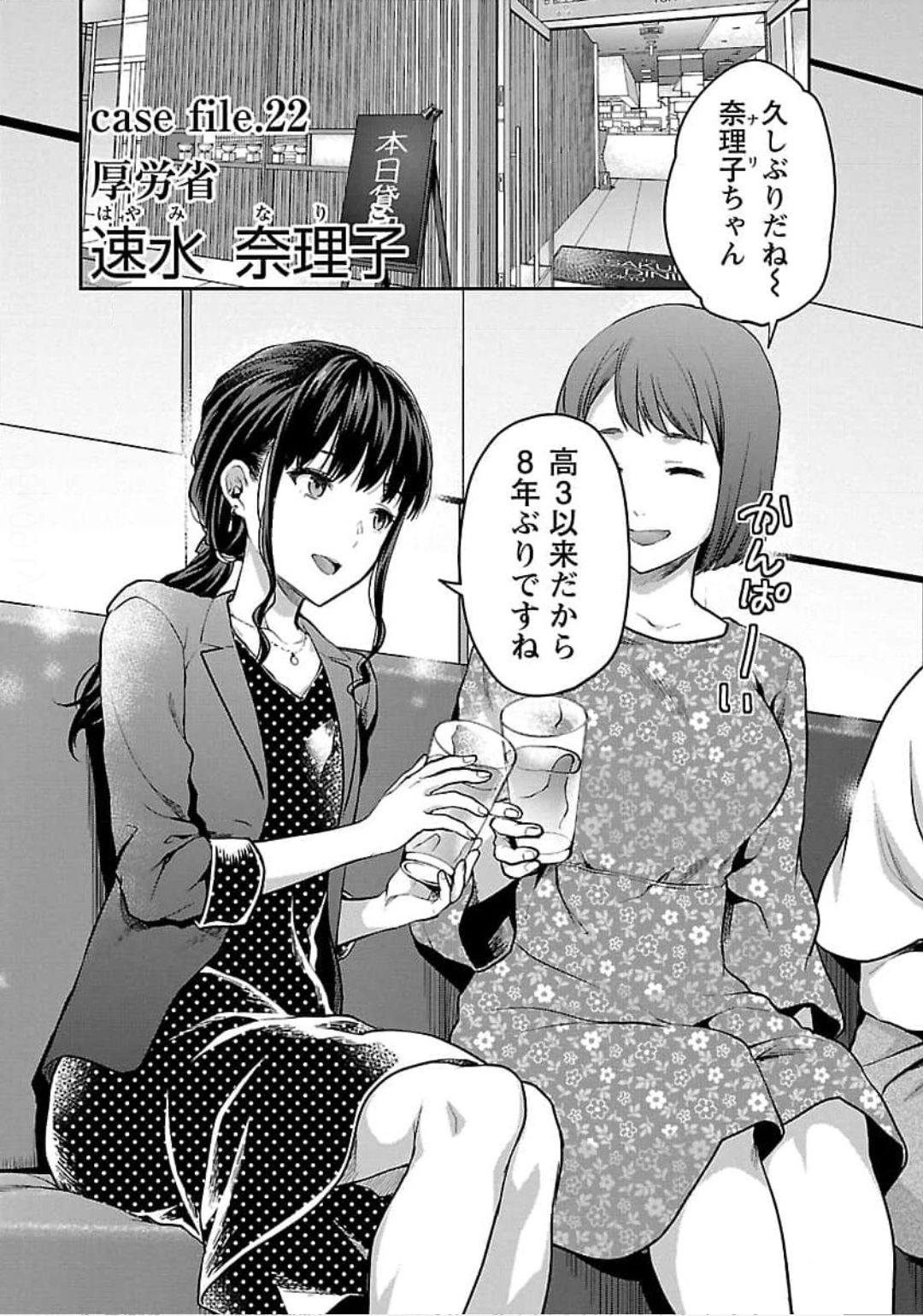 Kareshi ga iru no ni Chapter 22 1ページ