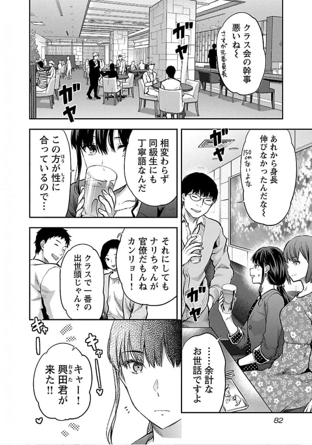 Kareshi ga iru no ni Chapter 22 2ページ