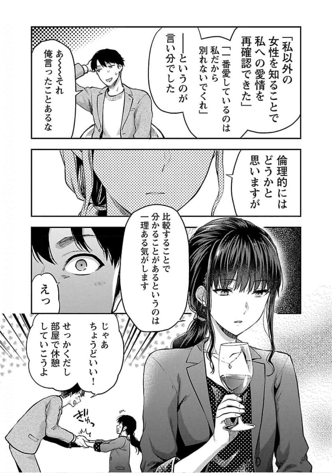 Kareshi ga iru no ni Chapter 22 11ページ