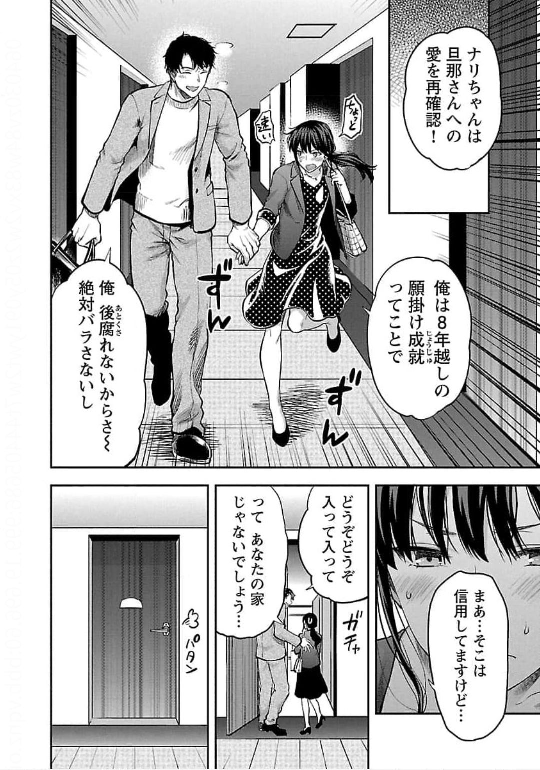 Kareshi ga iru no ni Chapter 22 12ページ