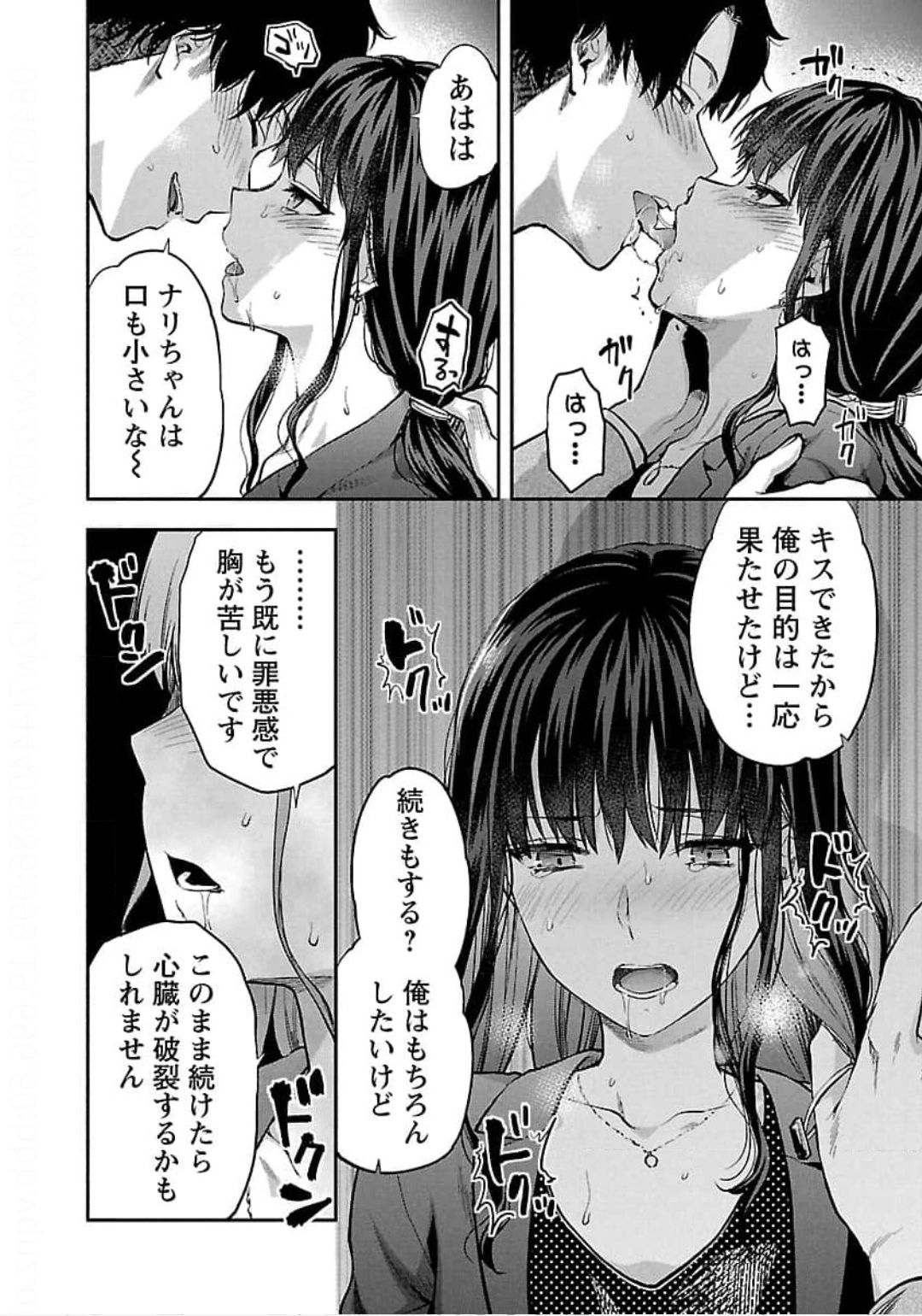 Kareshi ga iru no ni Chapter 22 14ページ