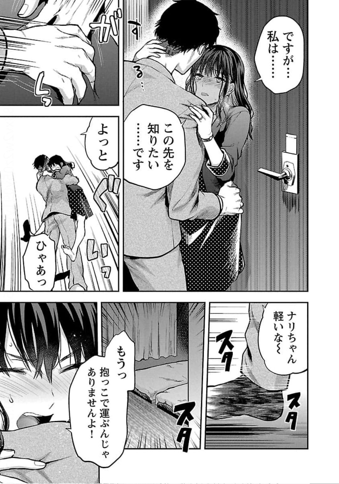 Kareshi ga iru no ni Chapter 22 15ページ