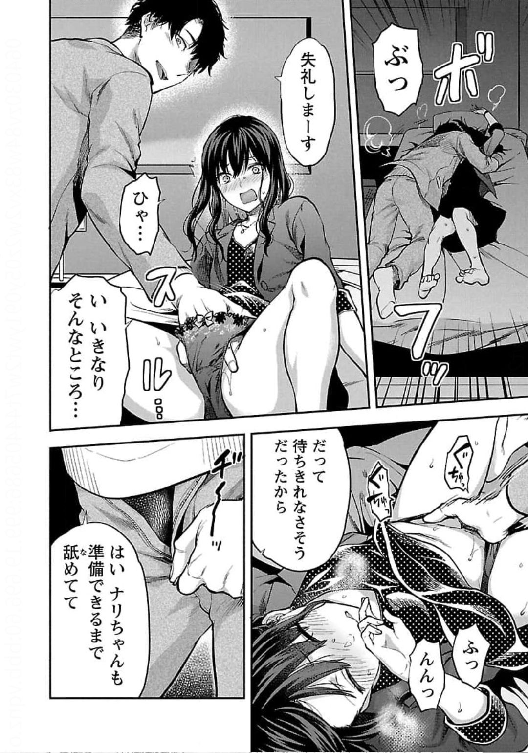 Kareshi ga iru no ni Chapter 22 16ページ