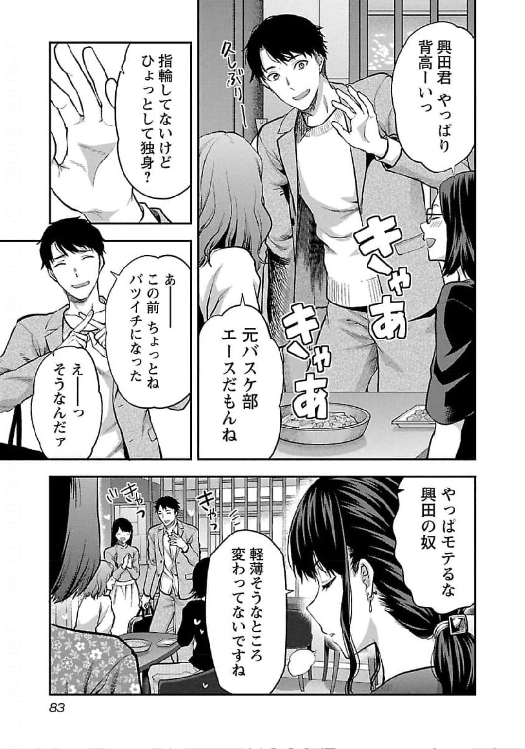 Kareshi ga iru no ni Chapter 22 3ページ