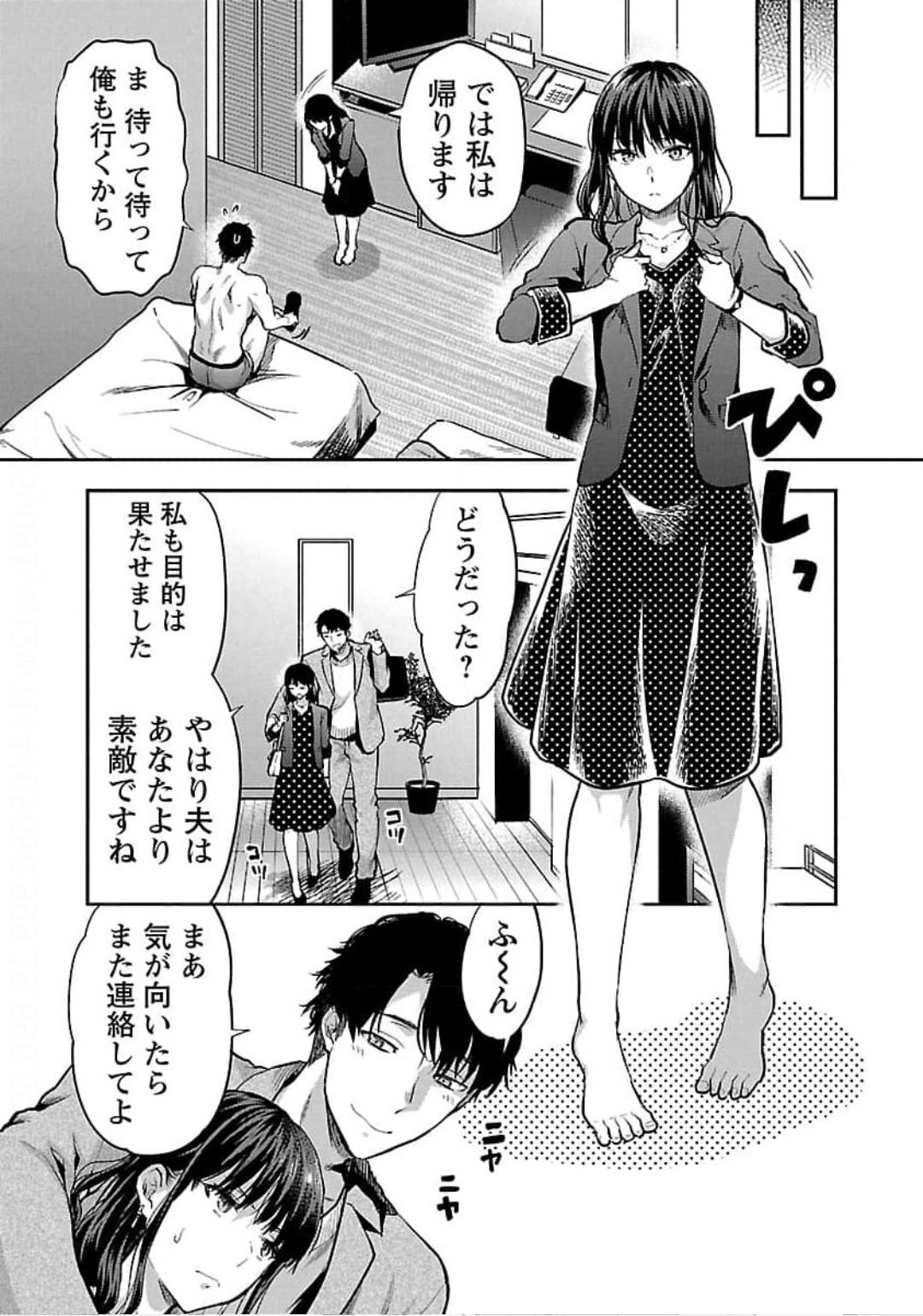 Kareshi ga iru no ni Chapter 22 23ページ