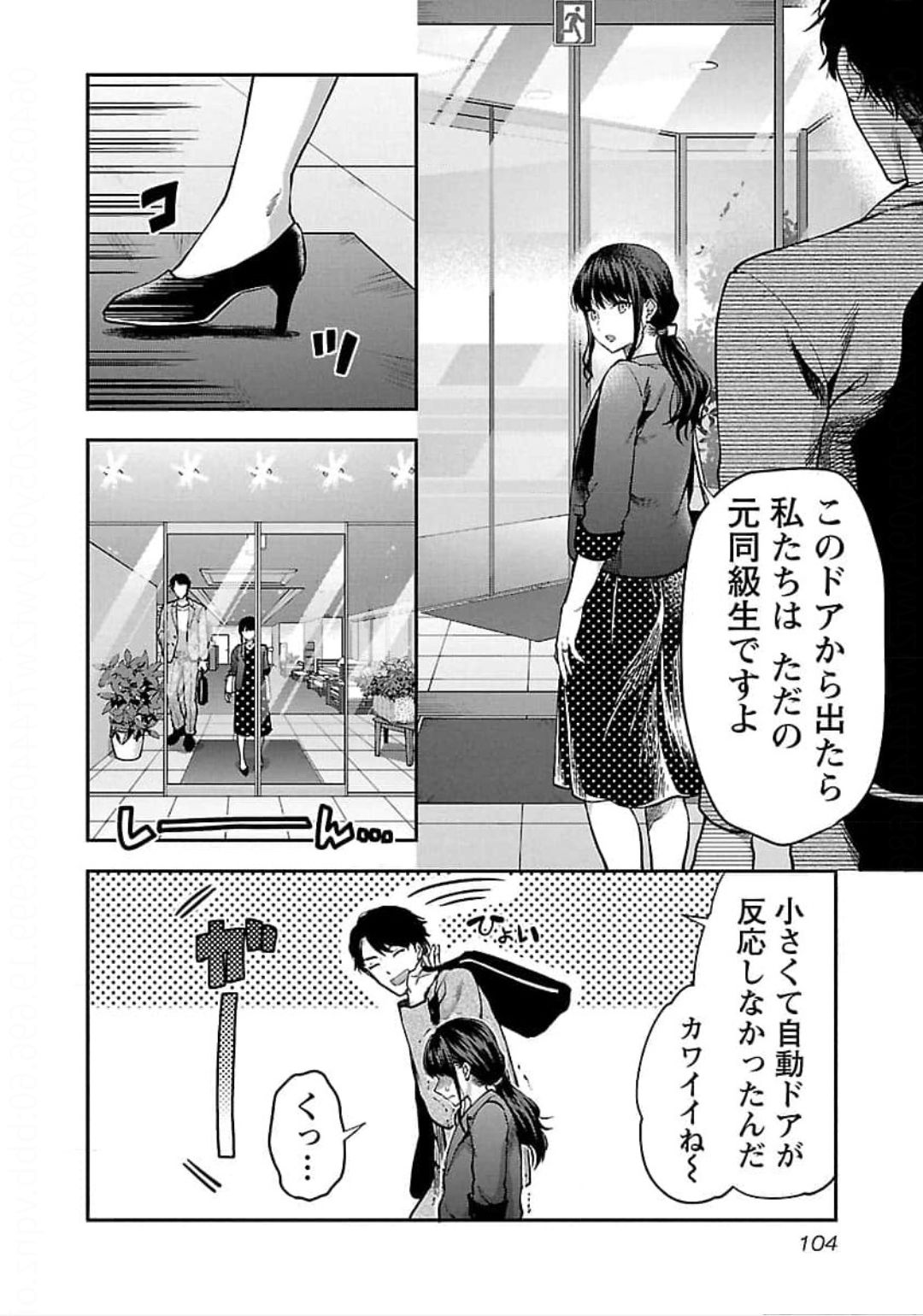 Kareshi ga iru no ni Chapter 22 24ページ