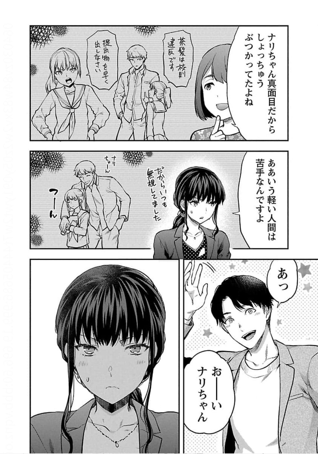 Kareshi ga iru no ni Chapter 22 4ページ